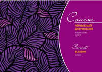 Sonnet Black Paper Pad, 32 Sheets | various sizes
